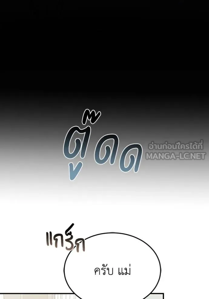 Genius of the Unique Lineage ตอนที่ 98 138