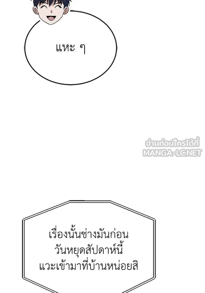 Genius of the Unique Lineage ตอนที่ 98 143