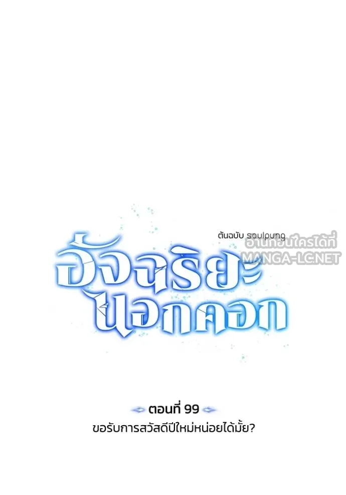 Genius of the Unique Lineage ตอนที่ 99 17