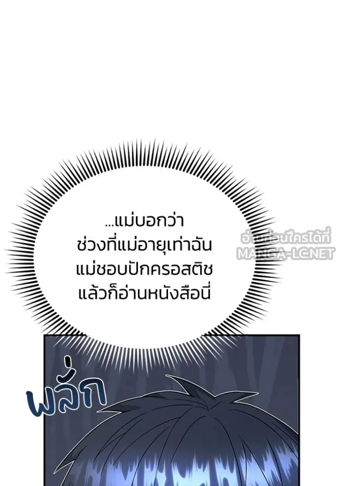 Genius of the Unique Lineage ตอนที่ 99 49