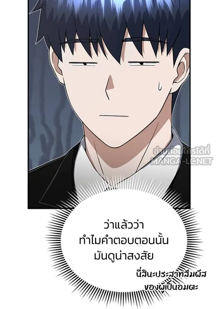 Genius of the Unique Lineage ตอนที่ 99 50