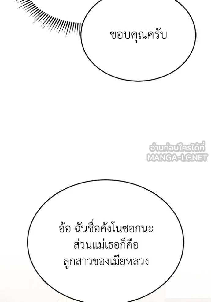 Genius of the Unique Lineage ตอนที่ 99 55