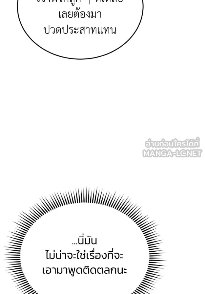 Genius of the Unique Lineage ตอนที่ 99 63