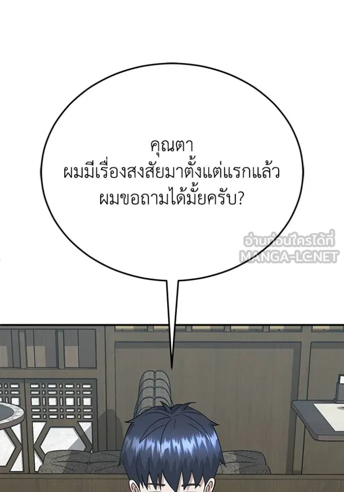 Genius of the Unique Lineage ตอนที่ 99 67