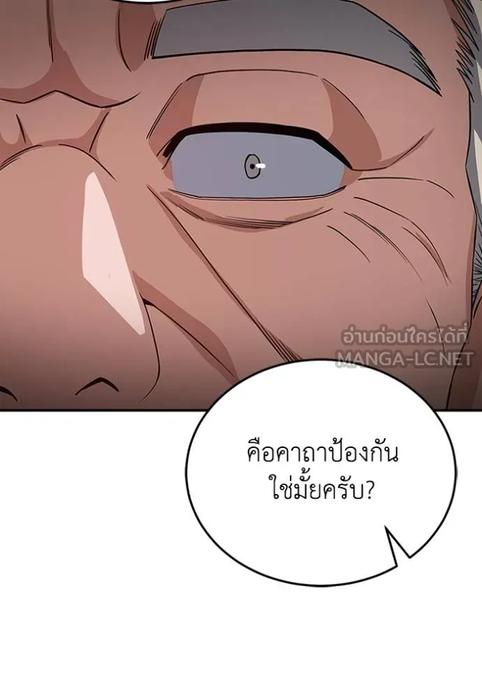 Genius of the Unique Lineage ตอนที่ 99 70