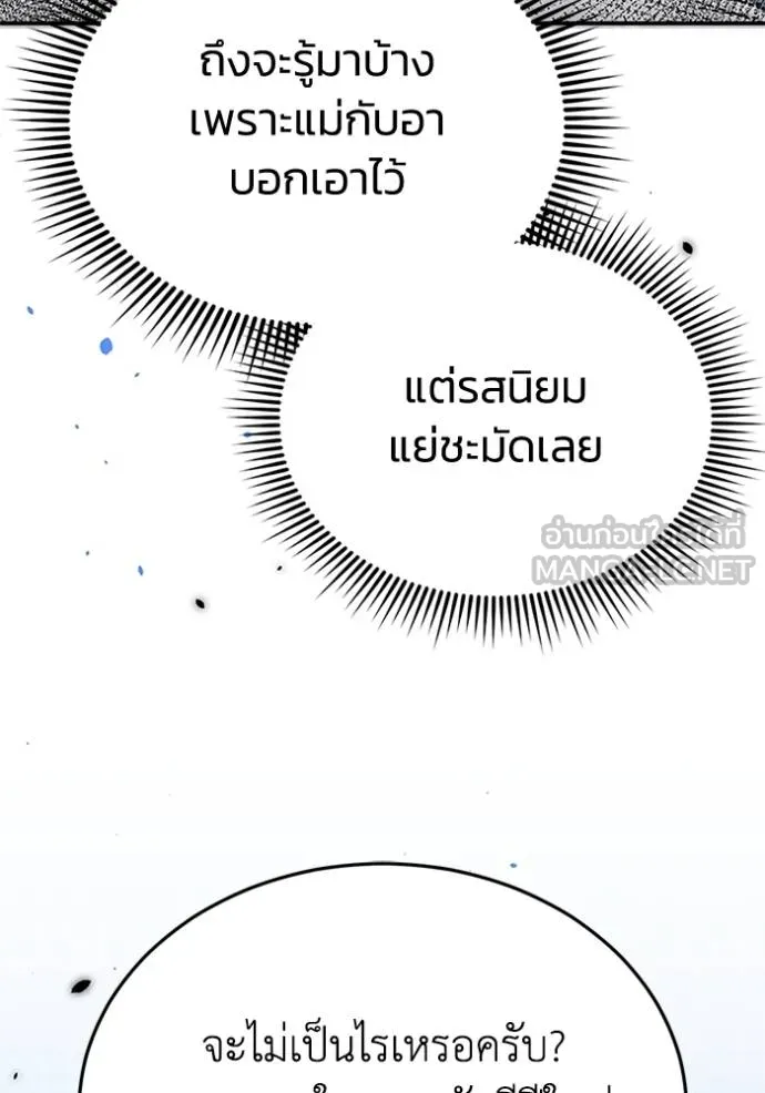 Genius of the Unique Lineage ตอนที่ 99 94