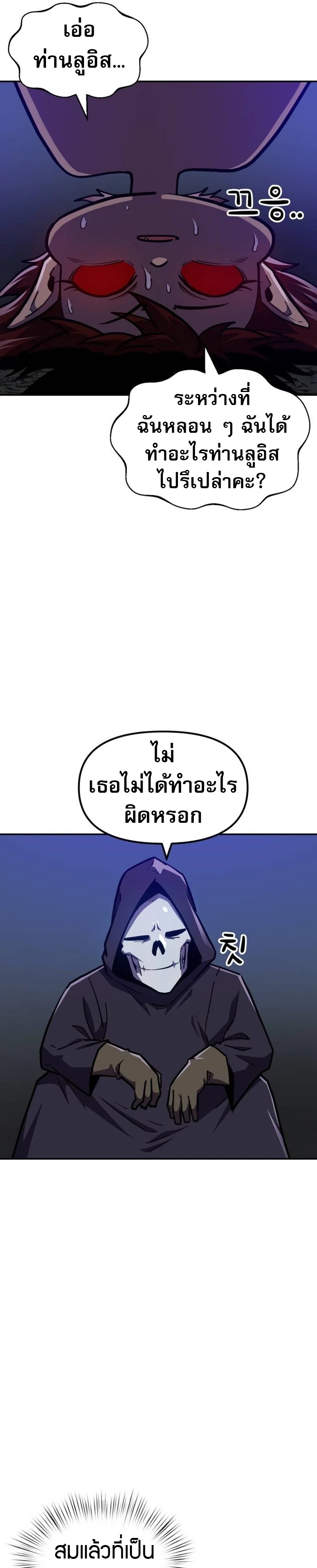 The Most Handsome Man Becomes a Skeleton ตอนที่ 7 9
