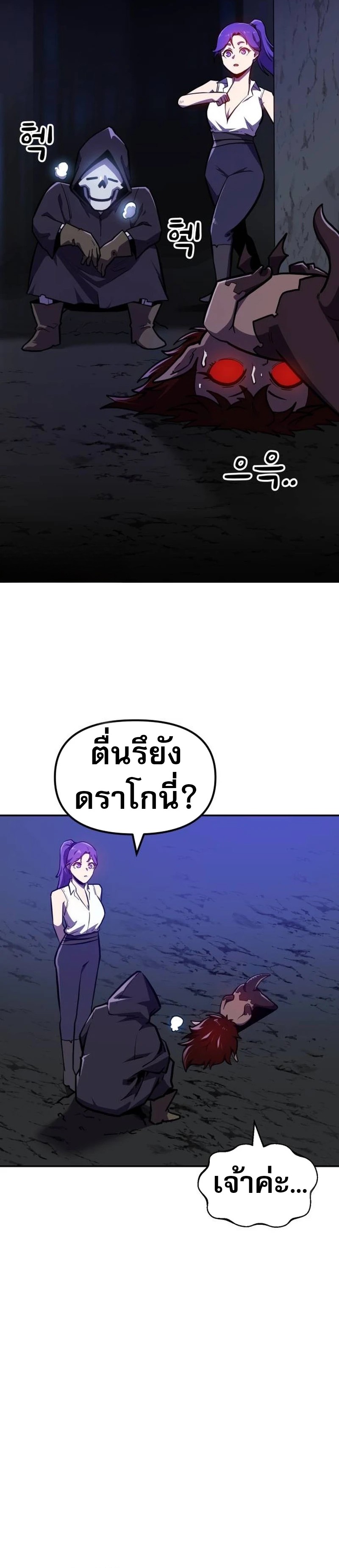 The Most Handsome Man Becomes a Skeleton ตอนที่ 7 8