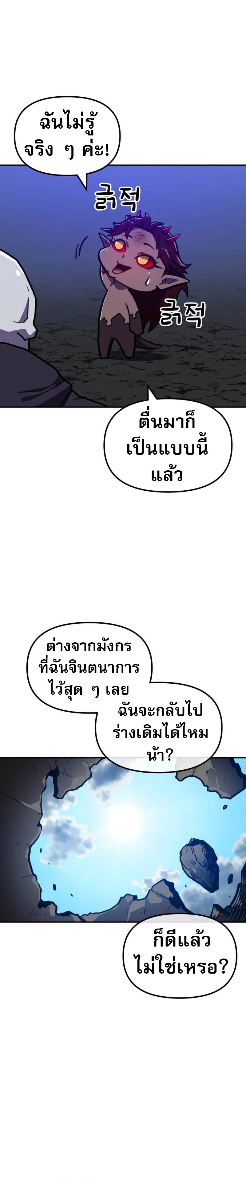 The Most Handsome Man Becomes a Skeleton ตอนที่ 7 13