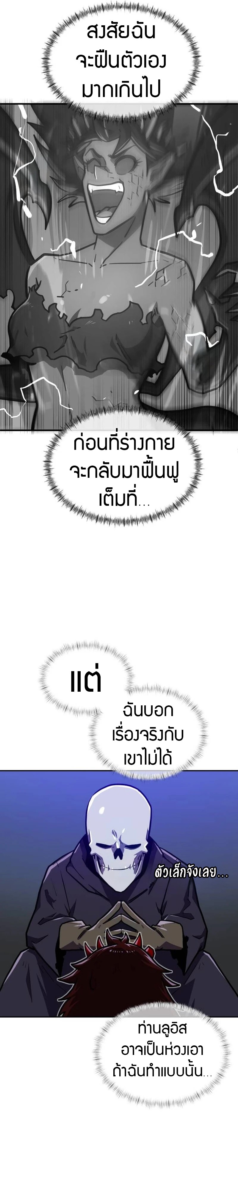 The Most Handsome Man Becomes a Skeleton ตอนที่ 7 12