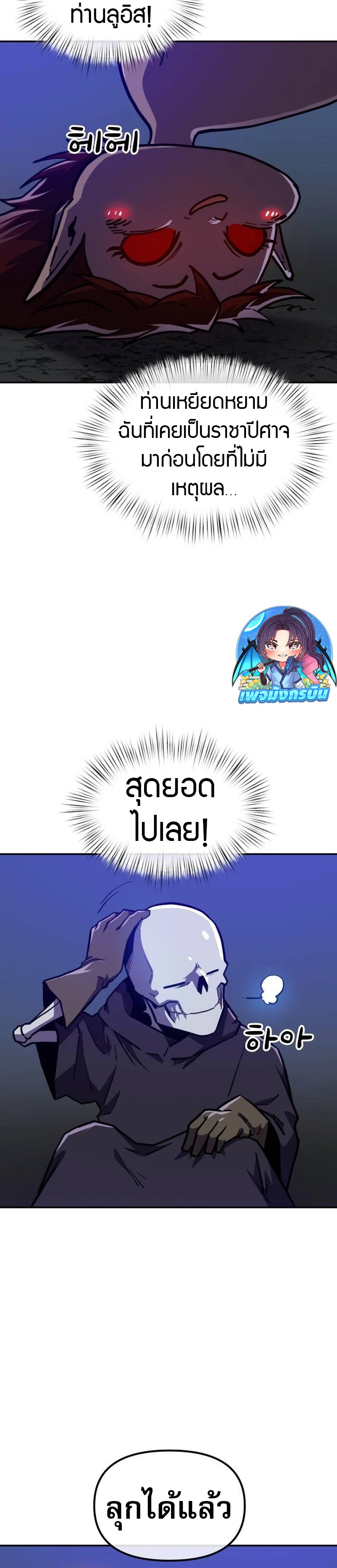 The Most Handsome Man Becomes a Skeleton ตอนที่ 7 10