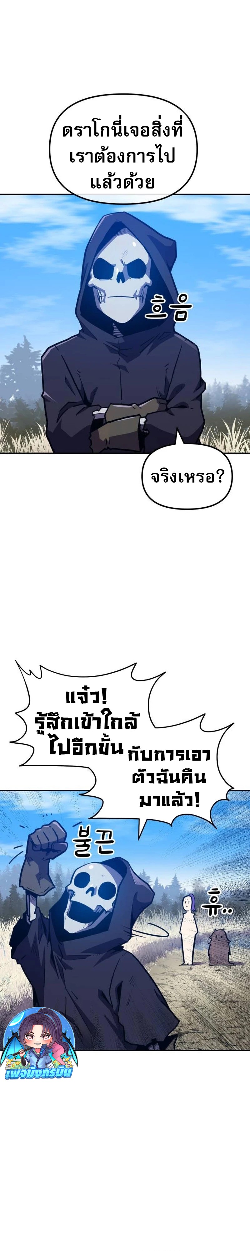 The Most Handsome Man Becomes a Skeleton ตอนที่ 7 25