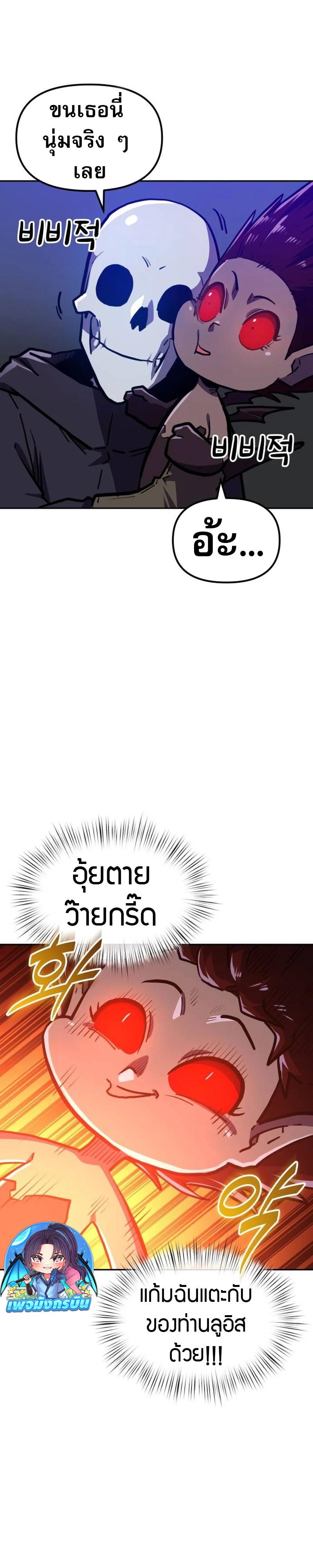 The Most Handsome Man Becomes a Skeleton ตอนที่ 7 17