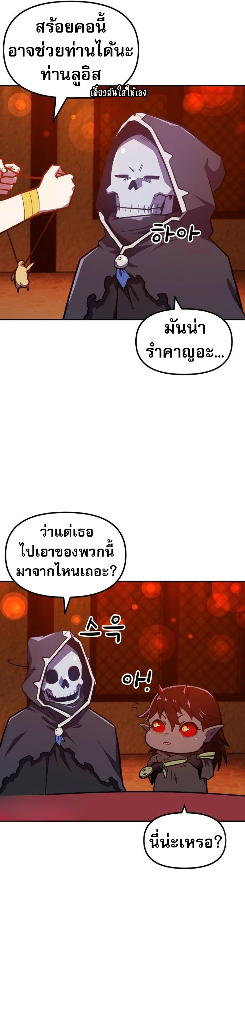 The Most Handsome Man Becomes a Skeleton ตอนที่ 7 38