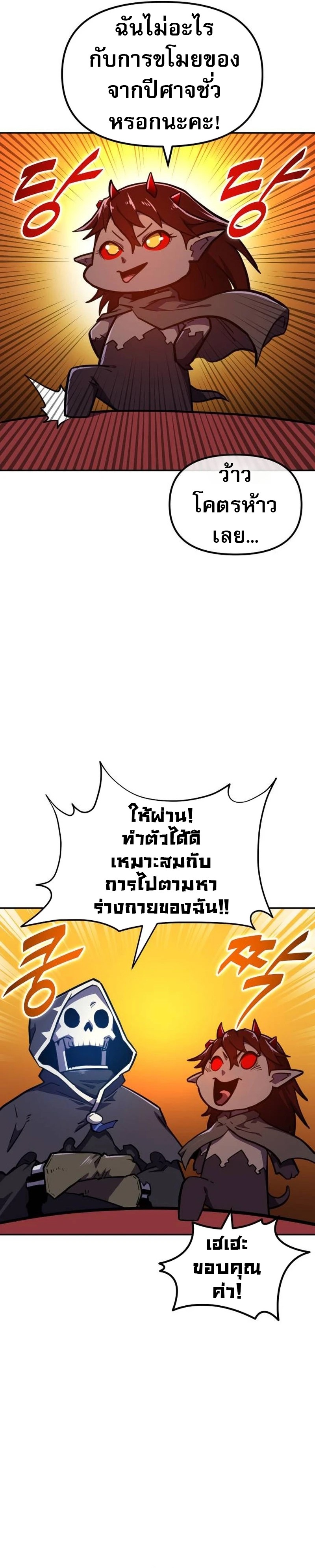 The Most Handsome Man Becomes a Skeleton ตอนที่ 7 40