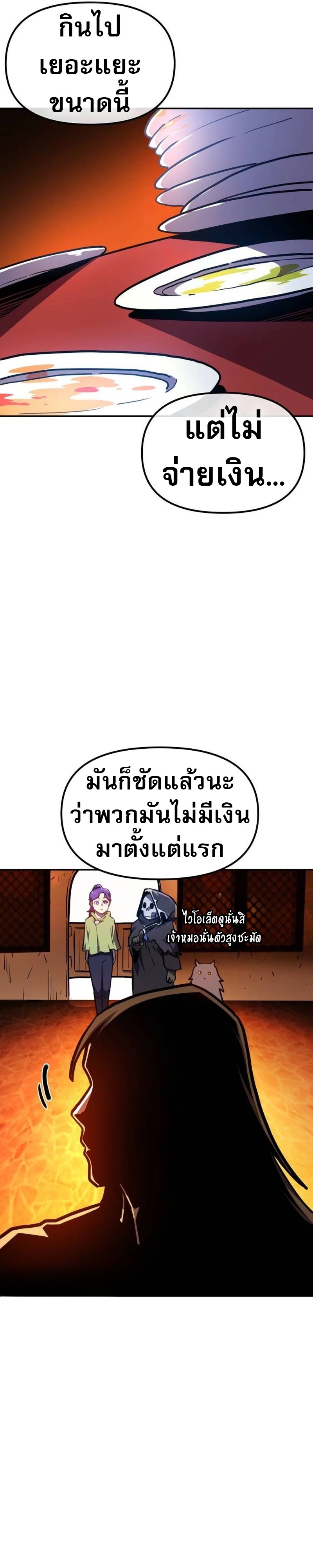 The Most Handsome Man Becomes a Skeleton ตอนที่ 7 46