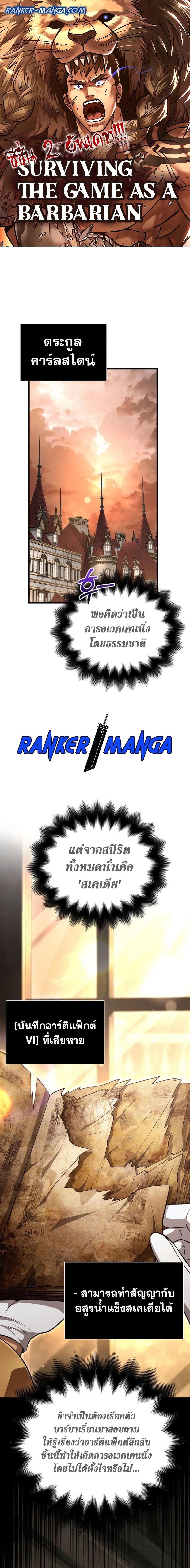 Surviving The Game as a Barbarian ตอนที่ 88 1