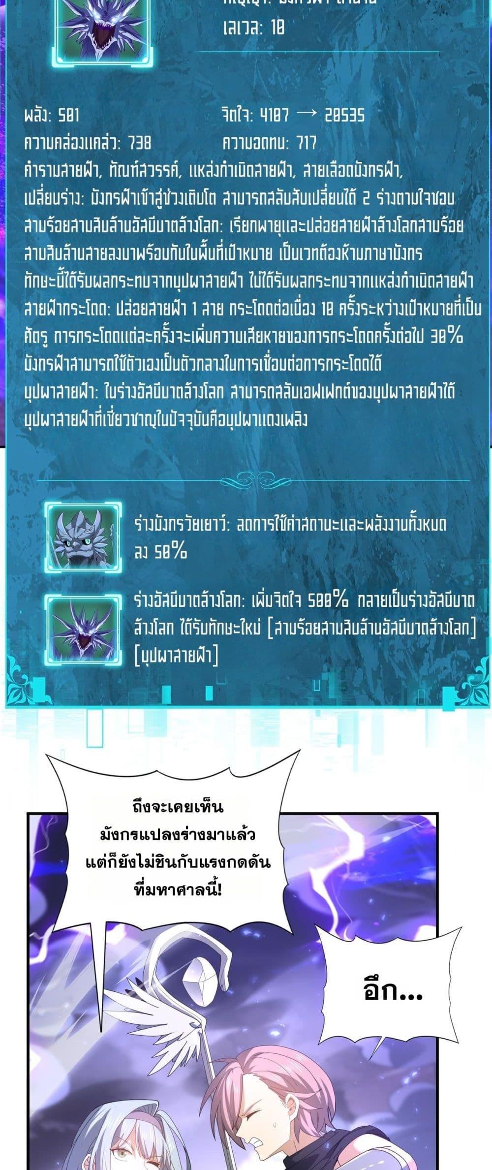 I am Drako Majstor ตอนที่ 108 3