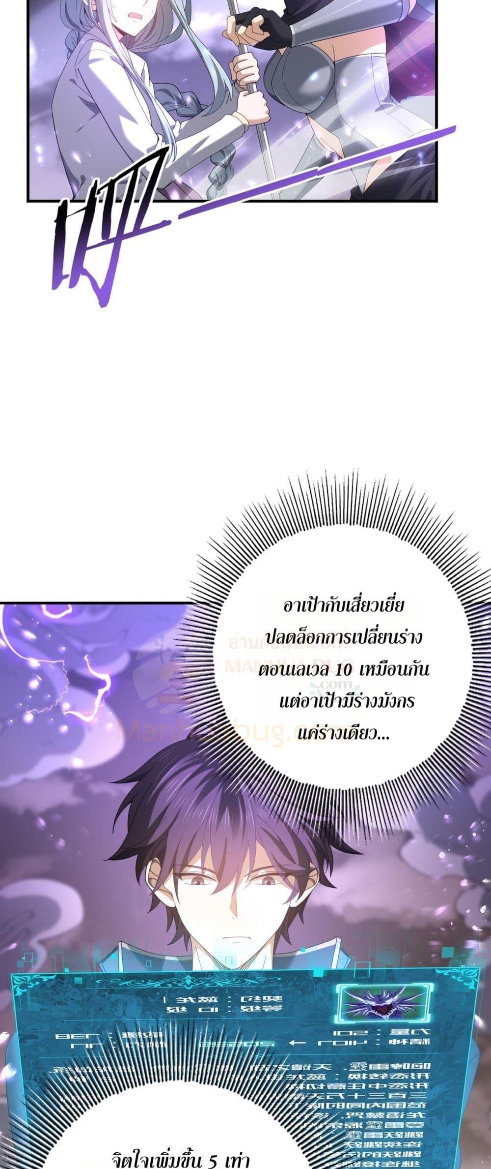 I am Drako Majstor ตอนที่ 108 4