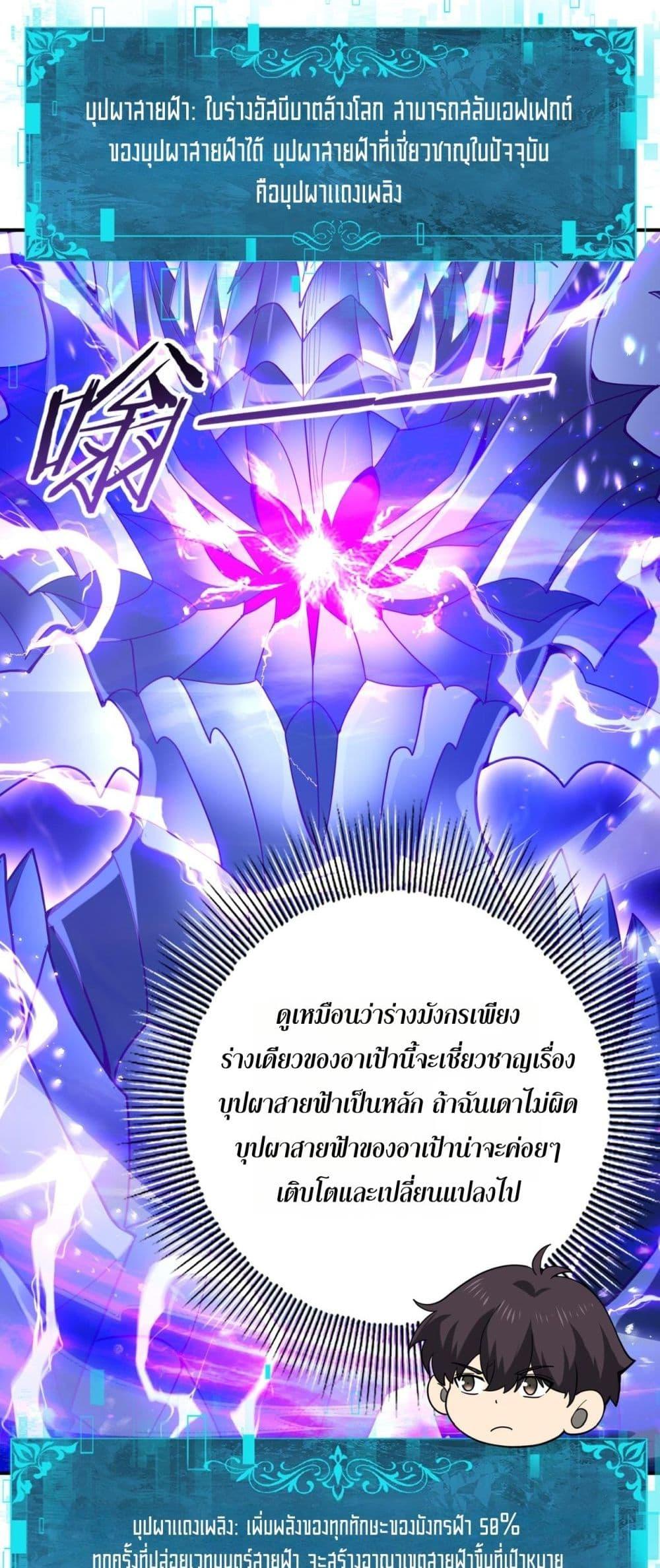 I am Drako Majstor ตอนที่ 108 6