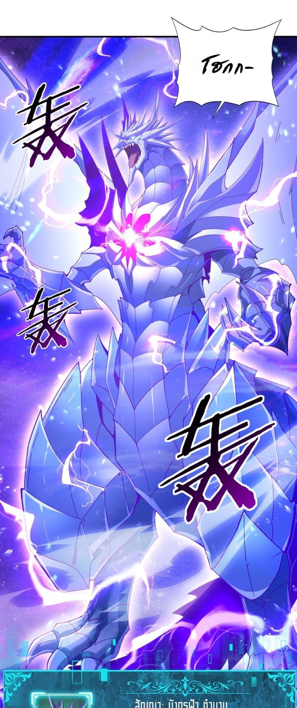 I am Drako Majstor ตอนที่ 108 2