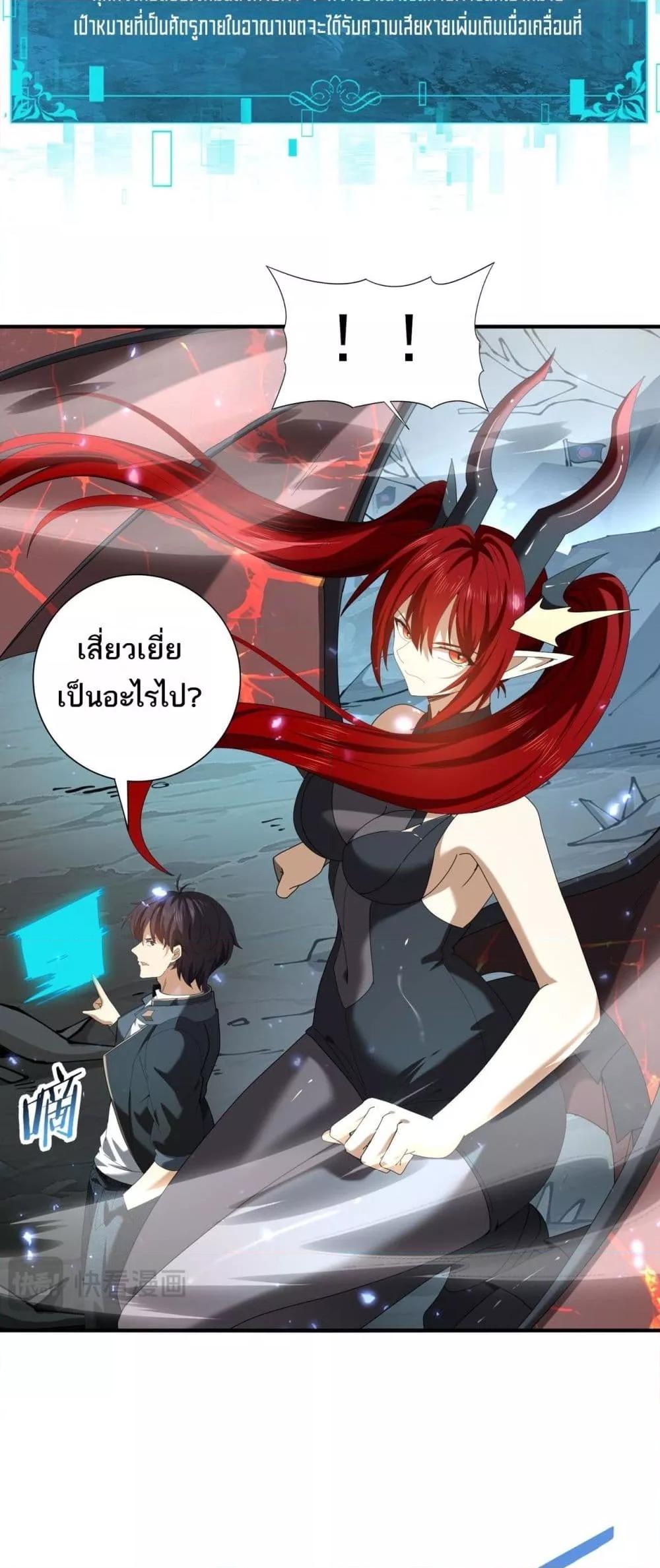 I am Drako Majstor ตอนที่ 108 7