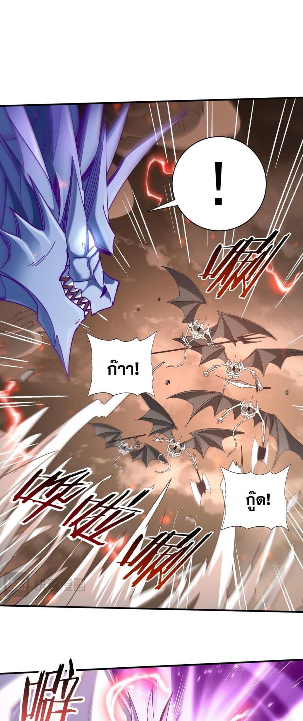 I am Drako Majstor ตอนที่ 108 17