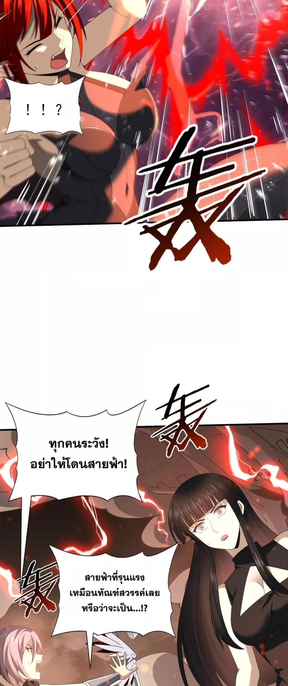 I am Drako Majstor ตอนที่ 108 13