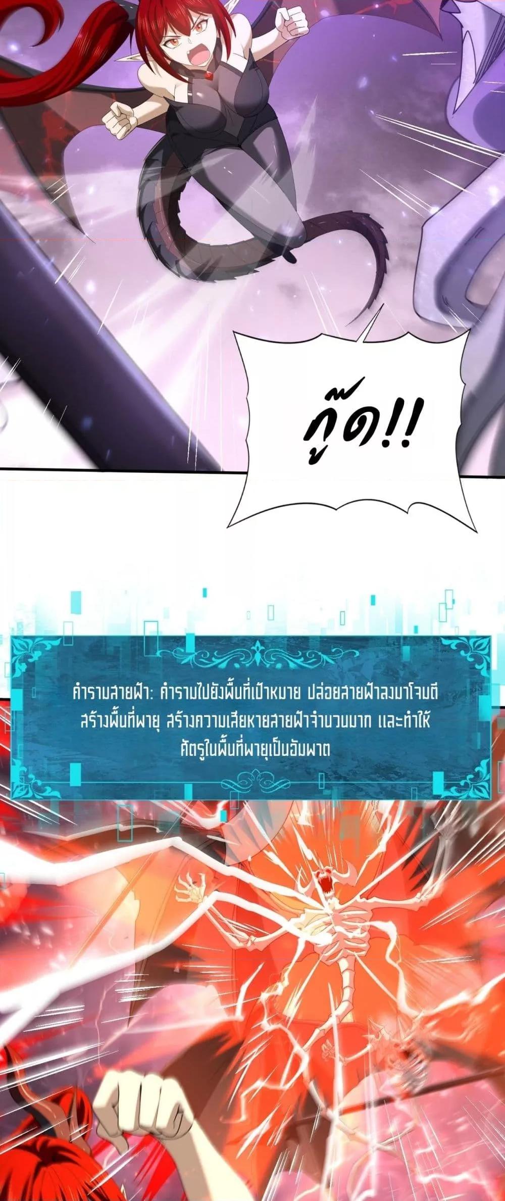 I am Drako Majstor ตอนที่ 108 12