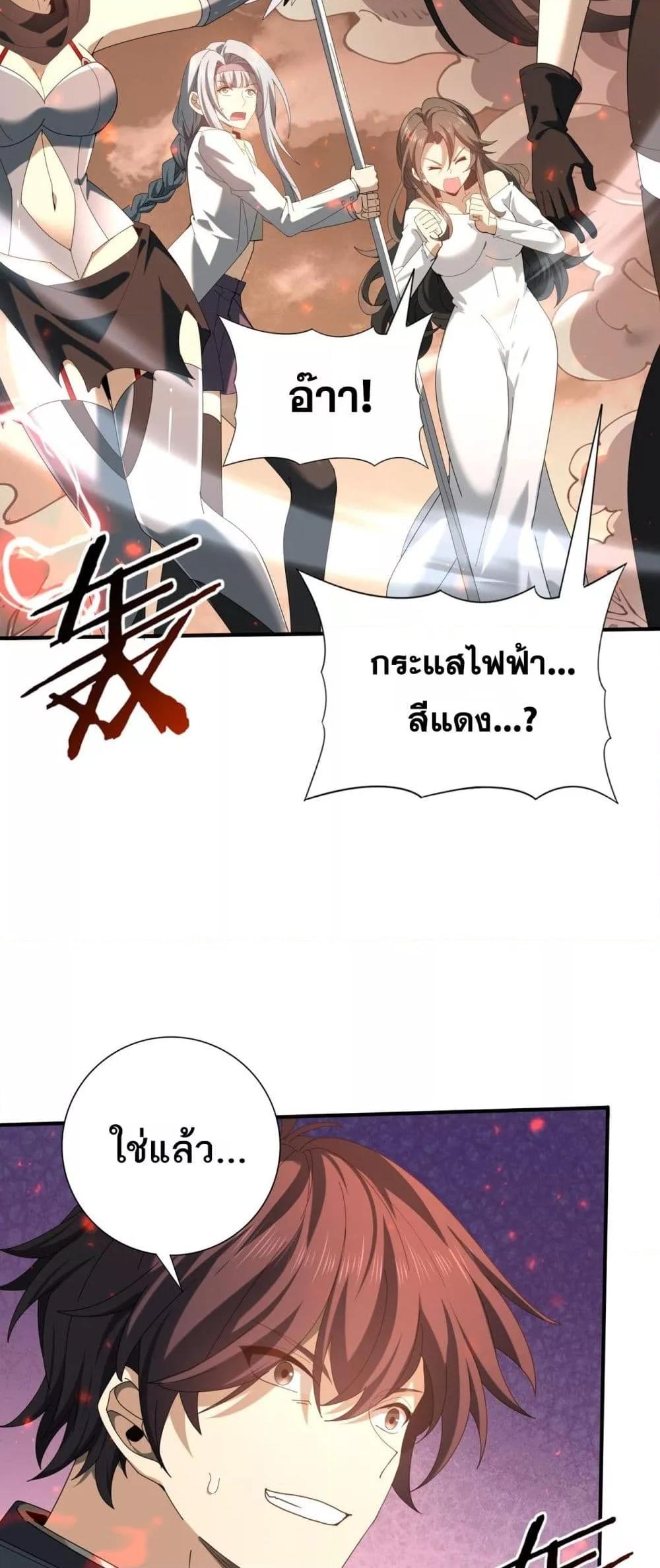 I am Drako Majstor ตอนที่ 108 14