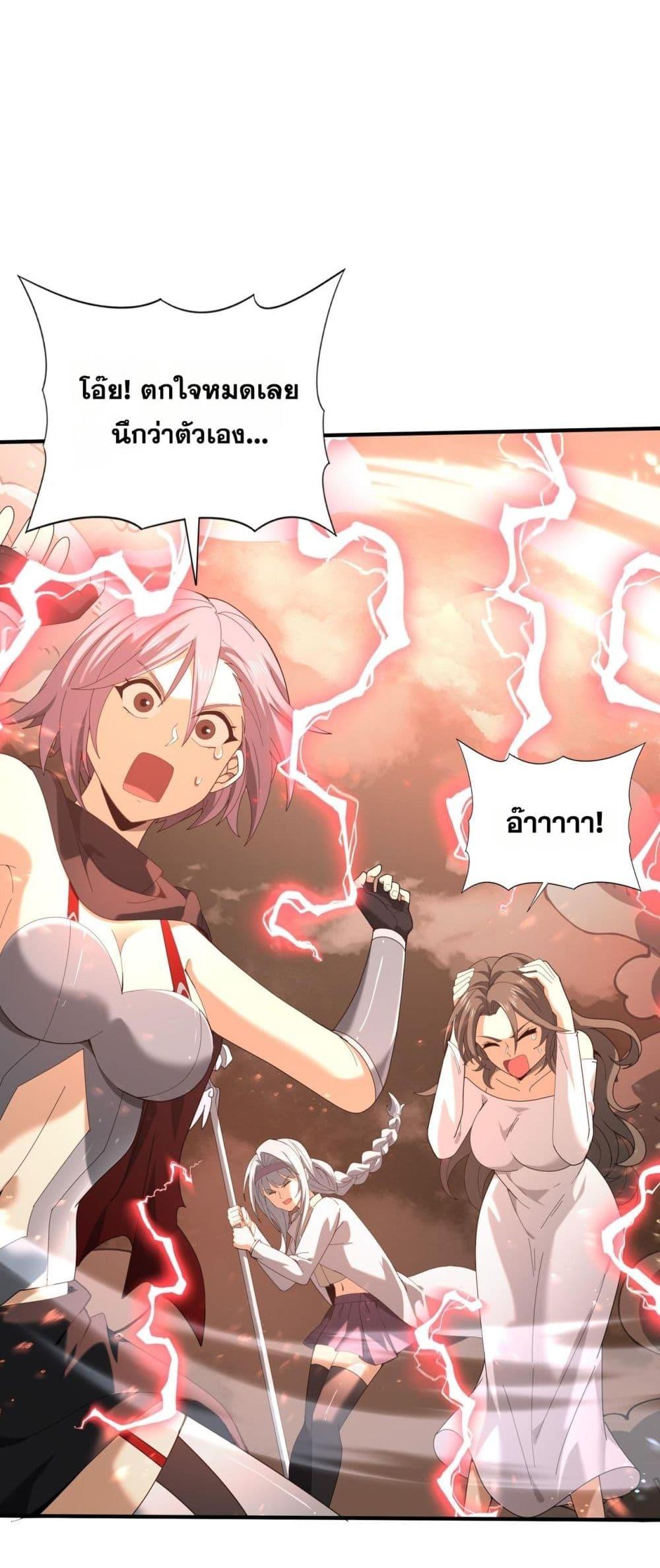 I am Drako Majstor ตอนที่ 108 23