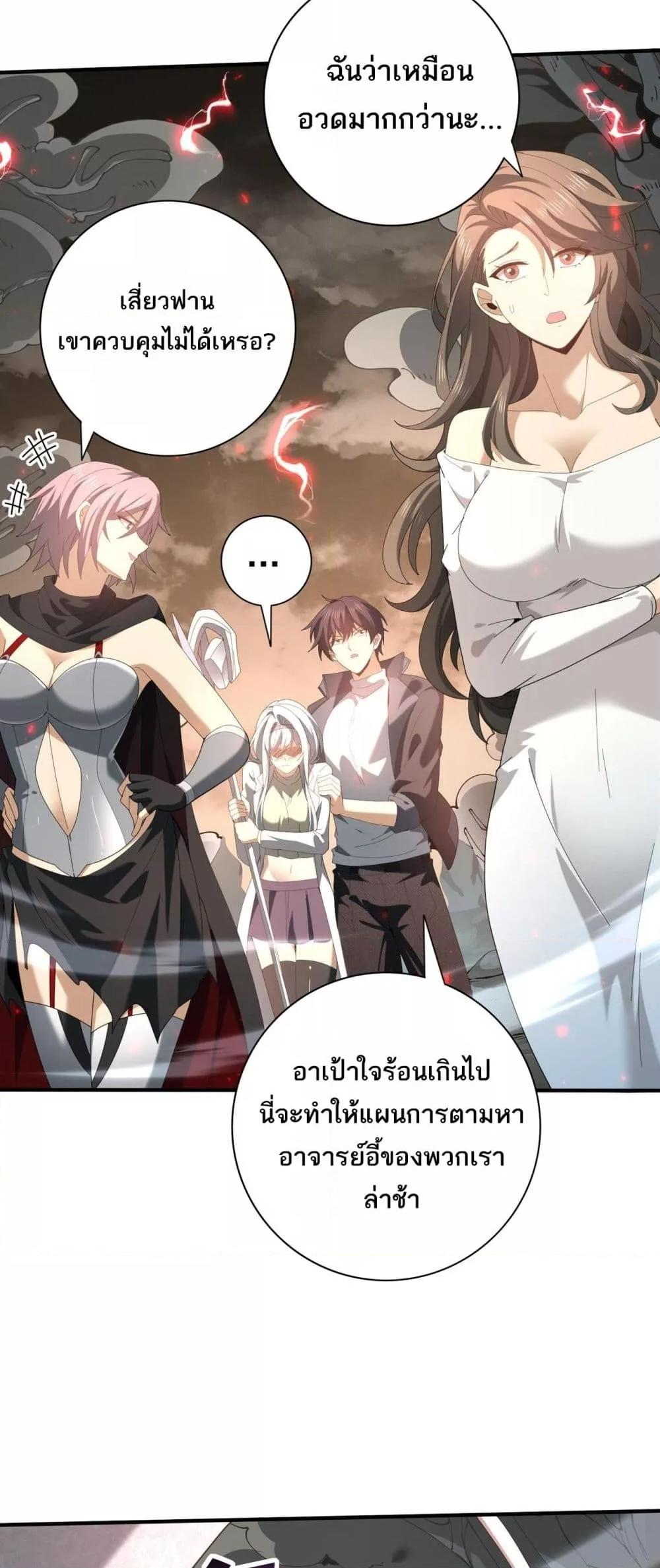 I am Drako Majstor ตอนที่ 108 26