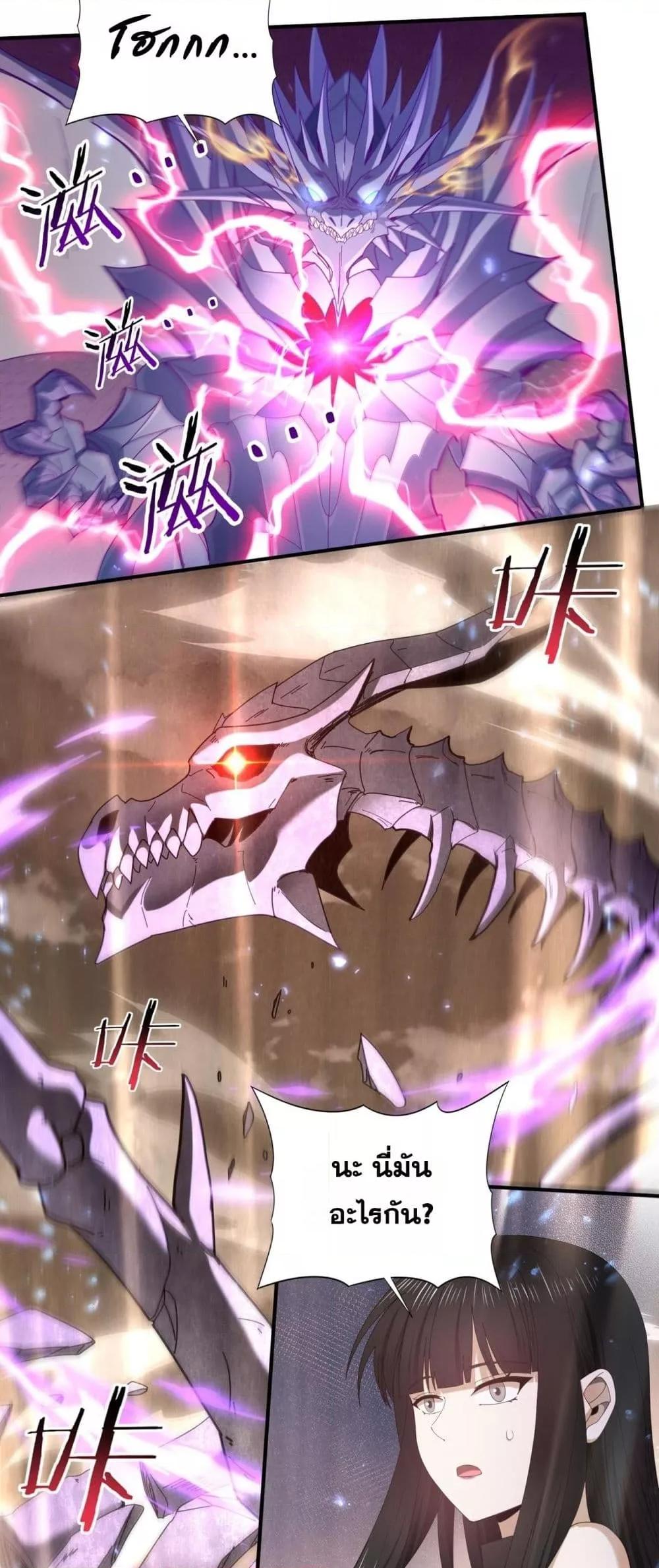 I am Drako Majstor ตอนที่ 108 30