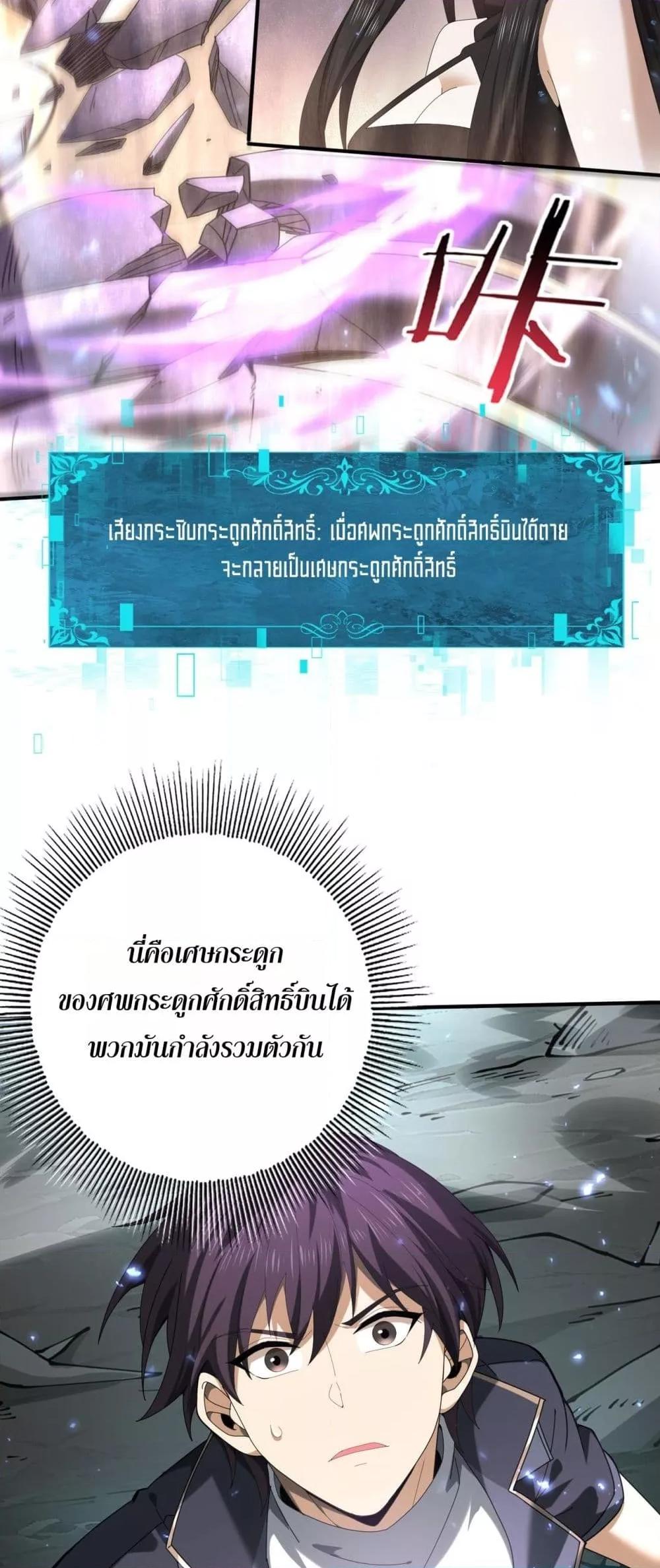 I am Drako Majstor ตอนที่ 108 31
