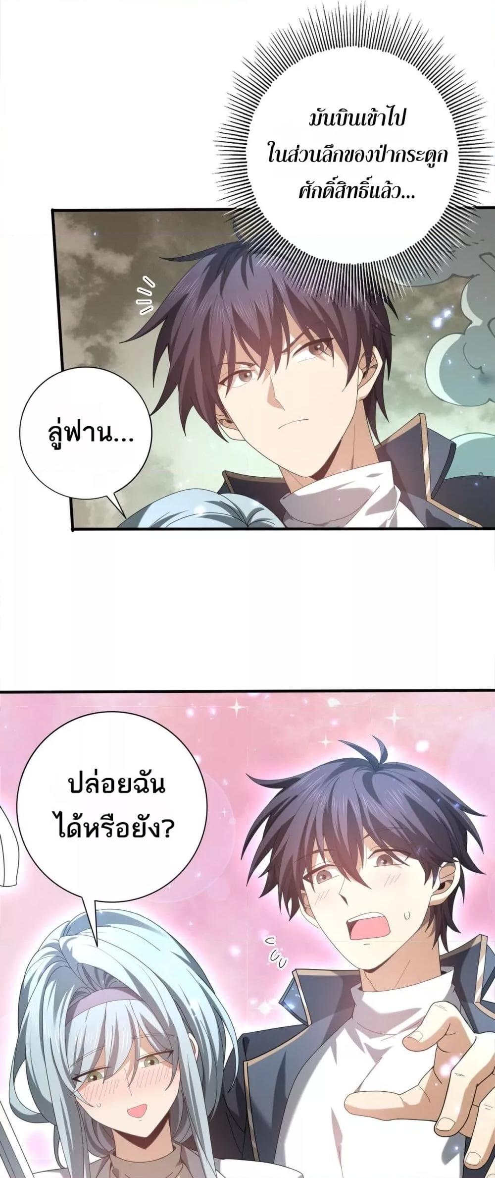 I am Drako Majstor ตอนที่ 108 37