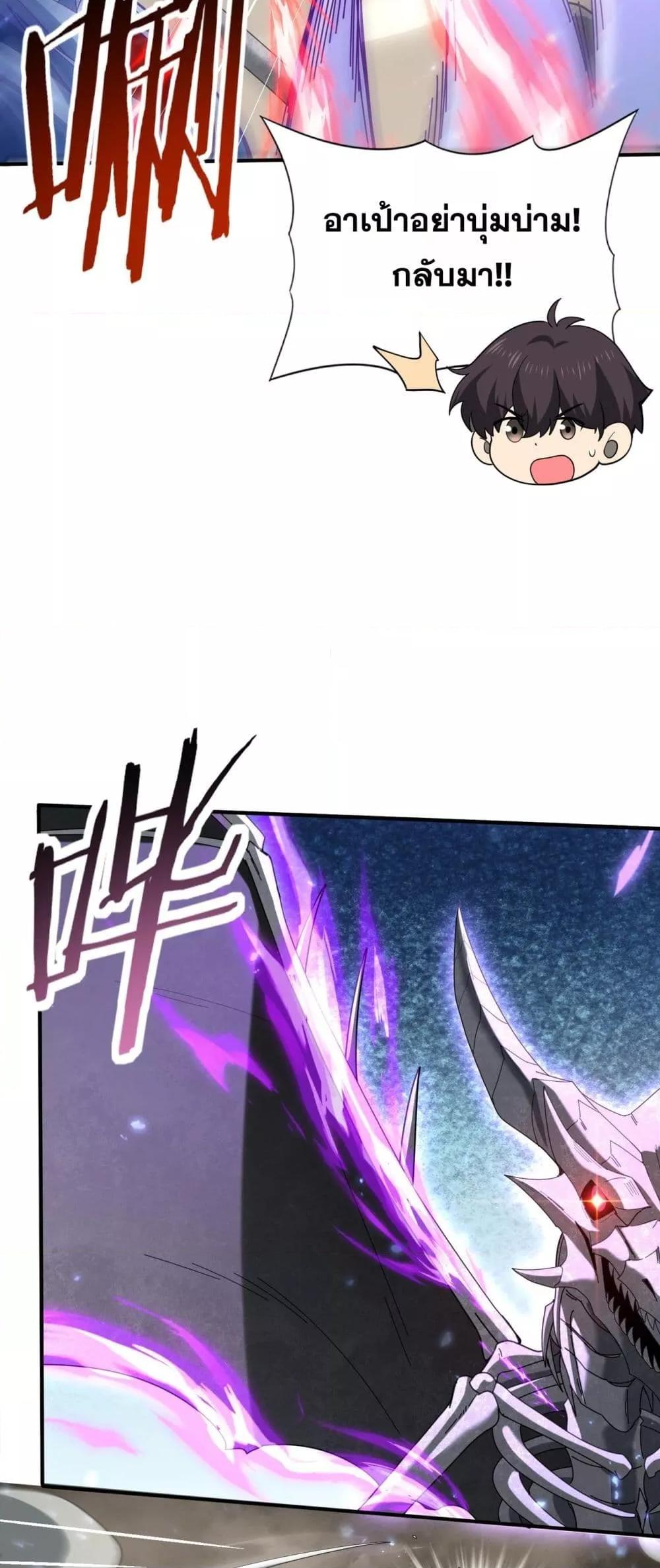 I am Drako Majstor ตอนที่ 108 34