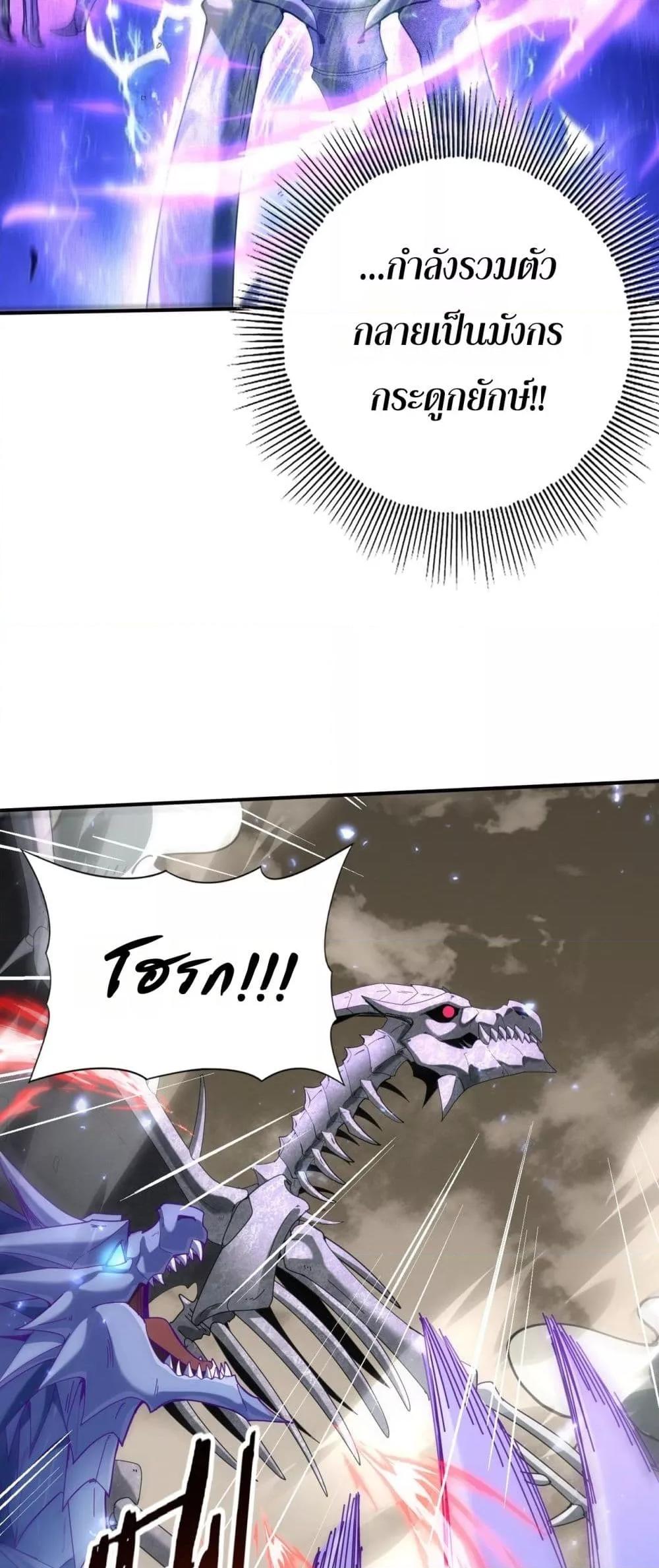 I am Drako Majstor ตอนที่ 108 33