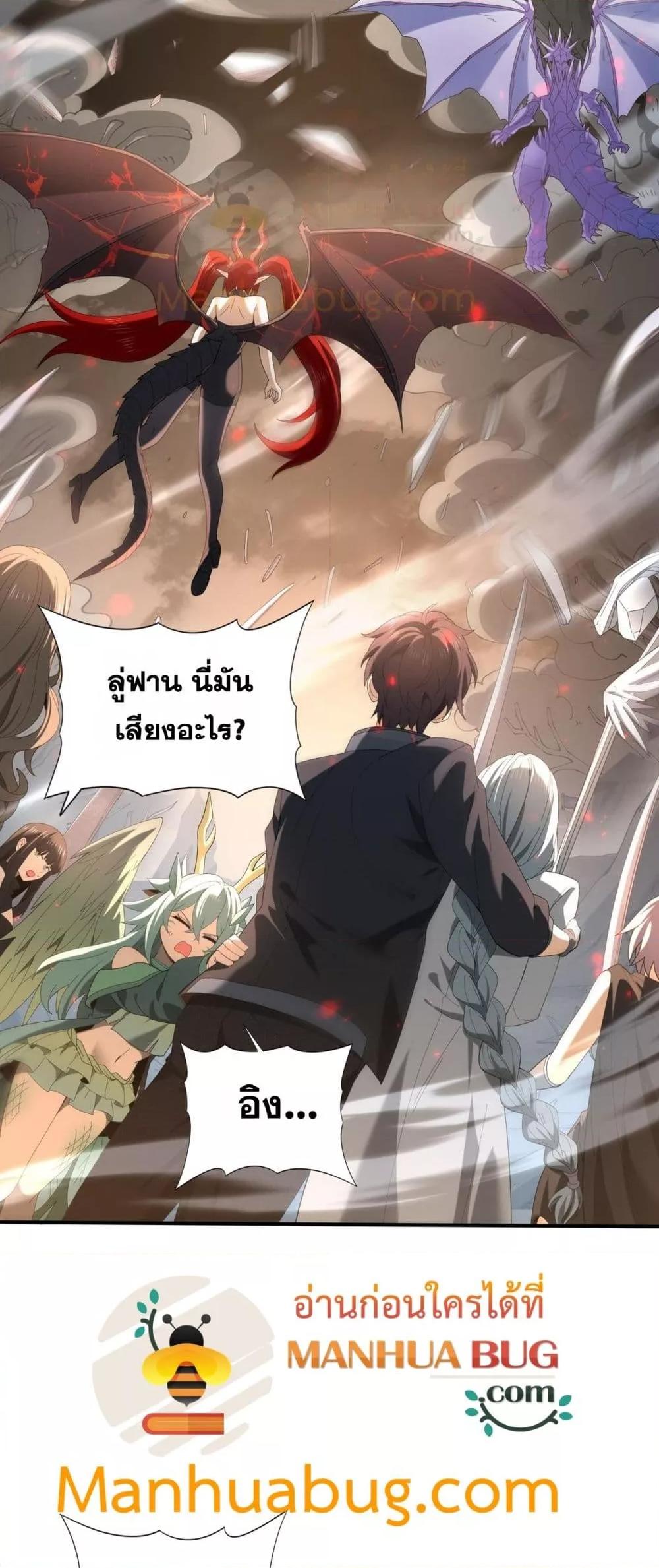 I am Drako Majstor ตอนที่ 108 29