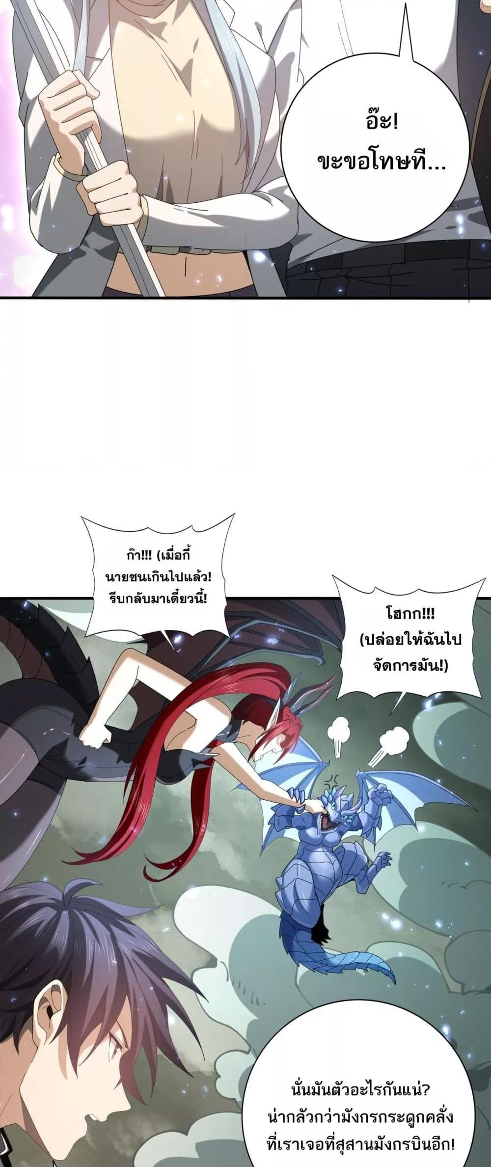 I am Drako Majstor ตอนที่ 108 38