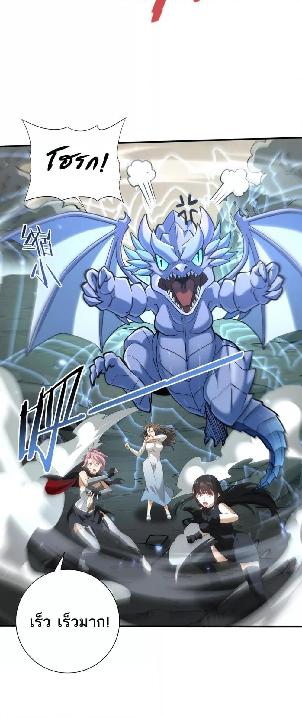 I am Drako Majstor ตอนที่ 108 36