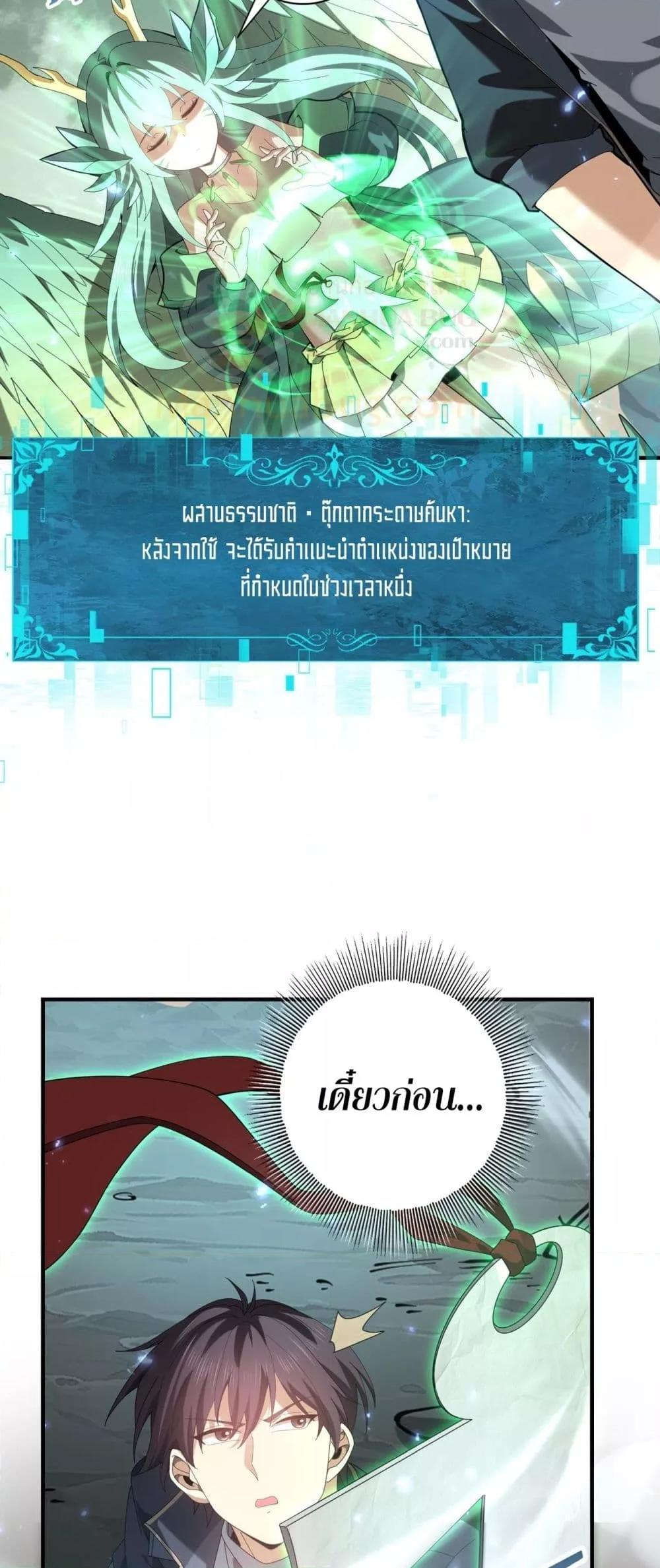 I am Drako Majstor ตอนที่ 108 40