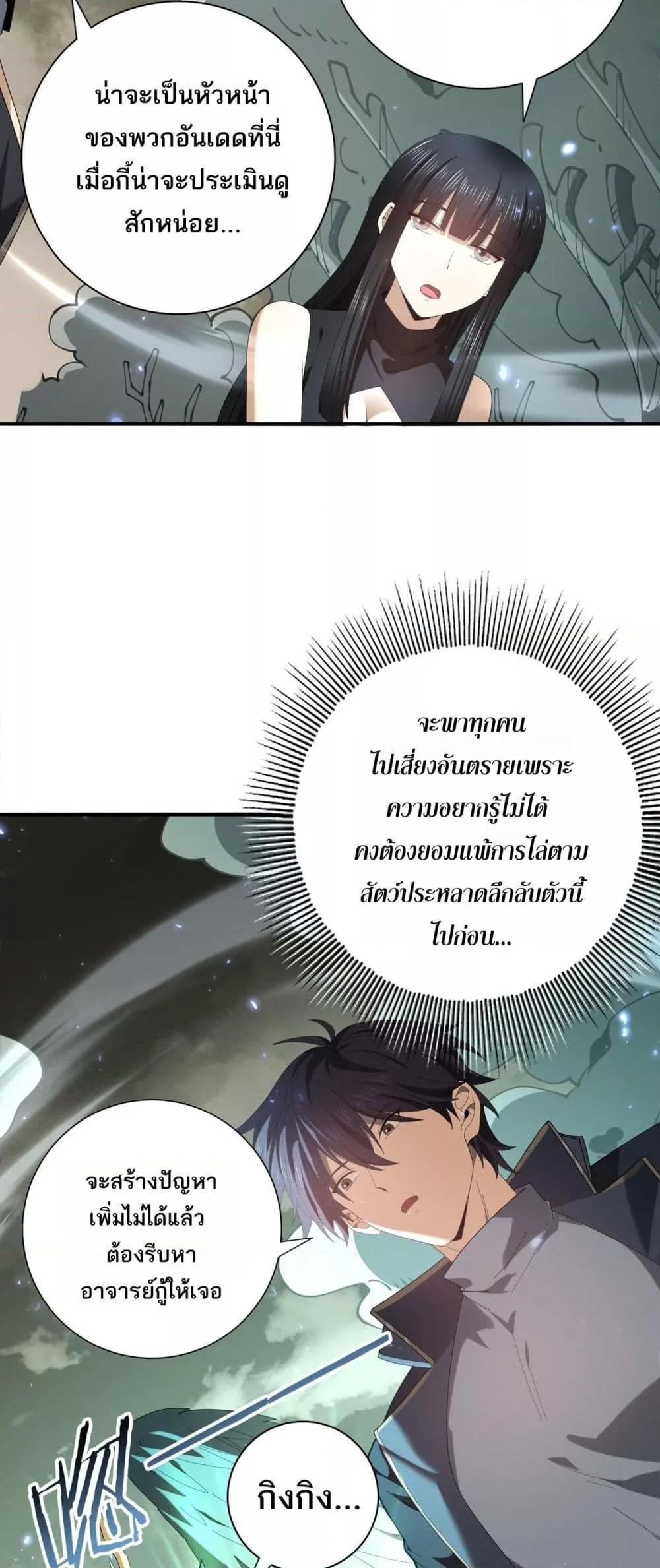 I am Drako Majstor ตอนที่ 108 39