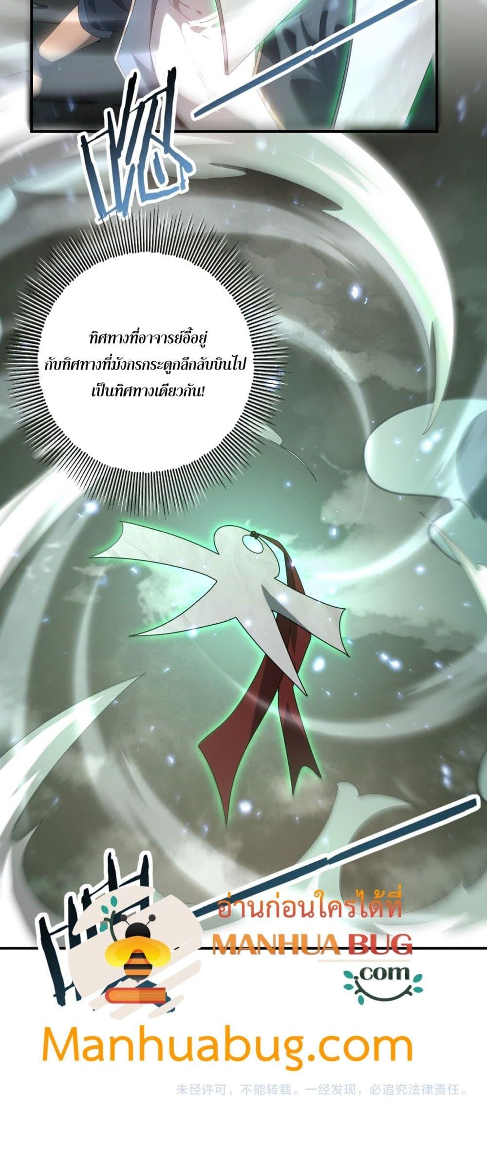 I am Drako Majstor ตอนที่ 108 41