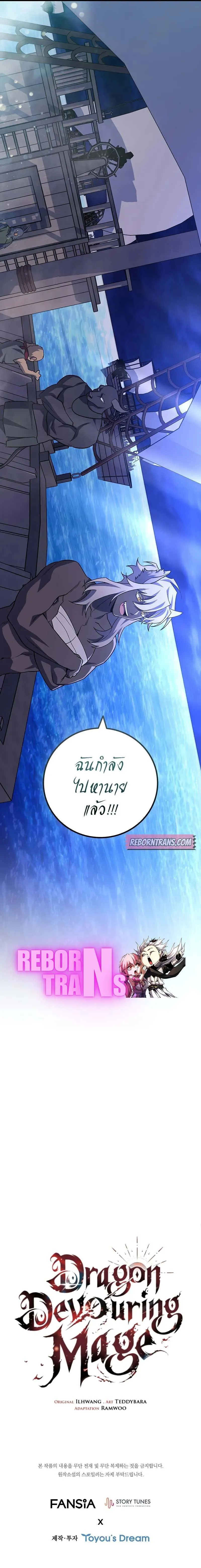 Dragon-Devouring Mage ตอนที่ 98 12