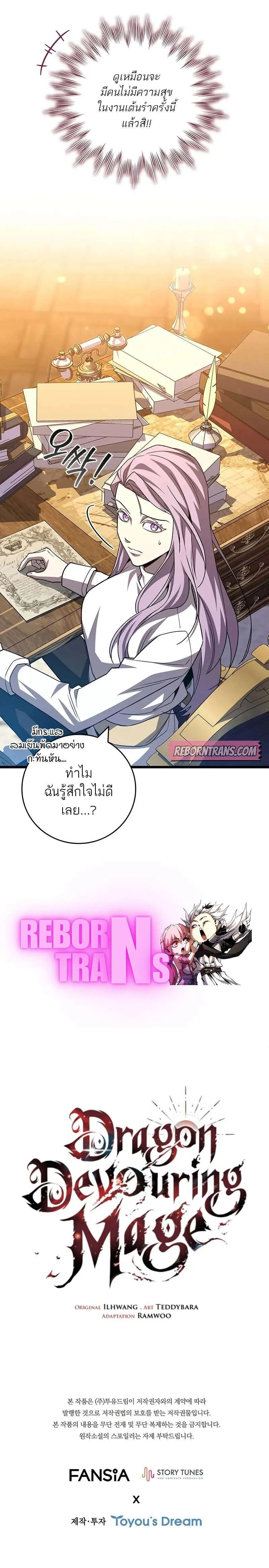 Dragon-Devouring Mage ตอนที่ 99 11