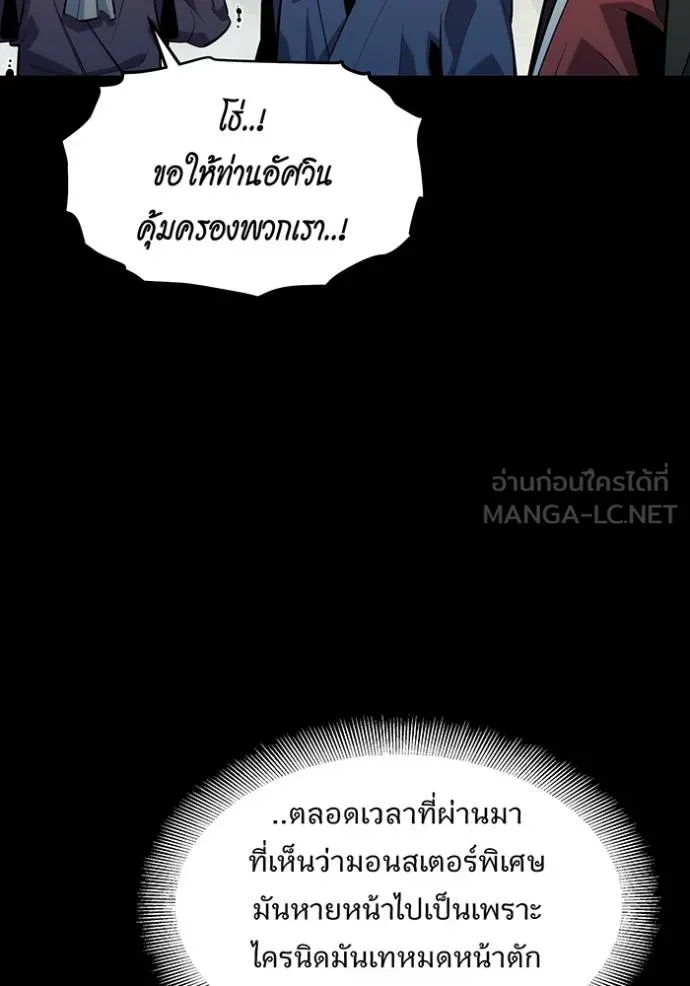 Auto Hunting With My Clones ตอนที่ 124 49