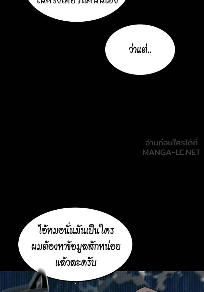 Auto Hunting With My Clones ตอนที่ 124 110
