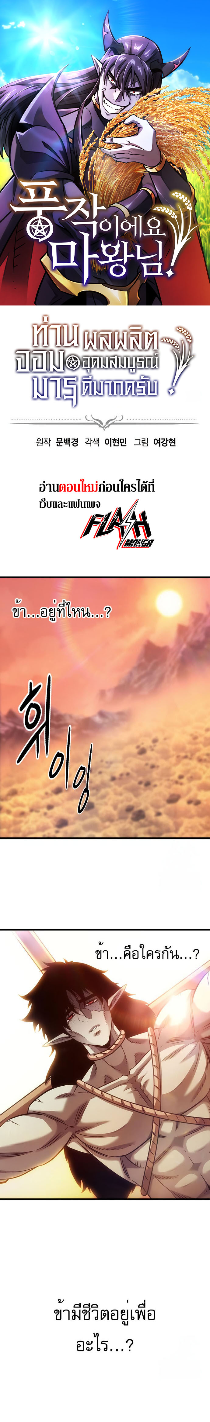What a Bountiful Harvest, Demon Lord! ตอนที่ 8 1