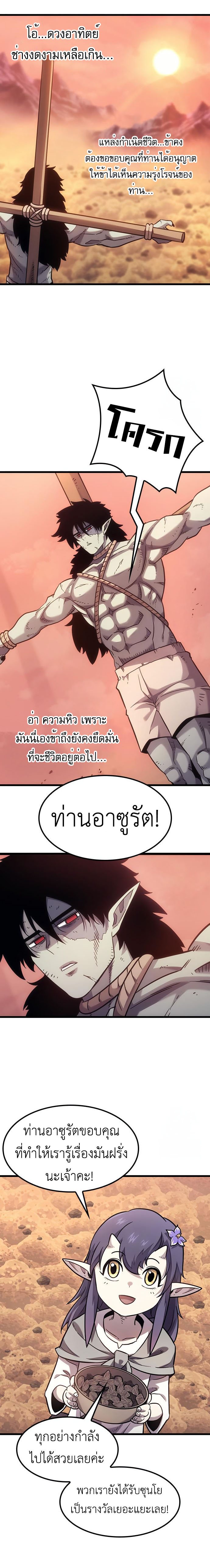 What a Bountiful Harvest, Demon Lord! ตอนที่ 8 2