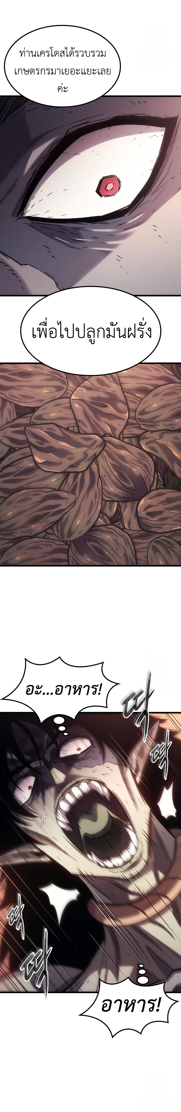 What a Bountiful Harvest, Demon Lord! ตอนที่ 8 3